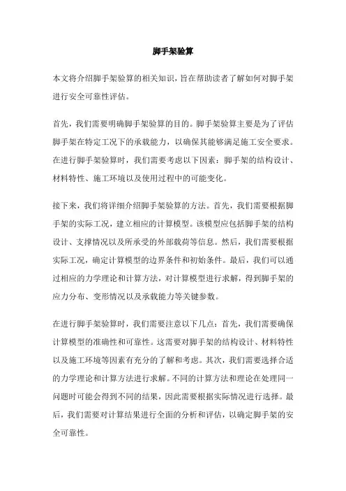 脚手架验算 