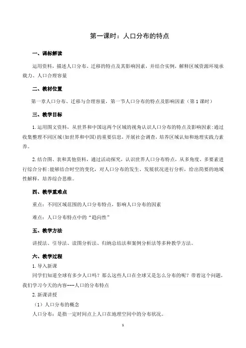 高一地理教案必修二第一节