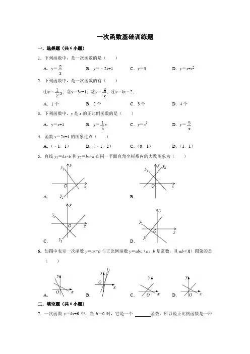 一次函数基础训练题