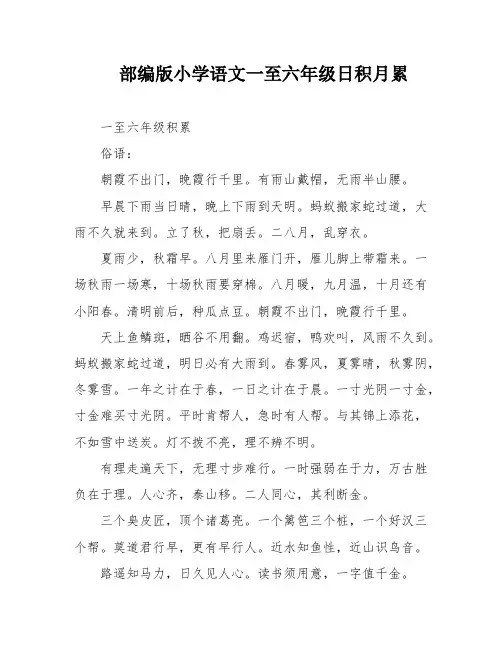 部编版小学语文一至六年级日积月累