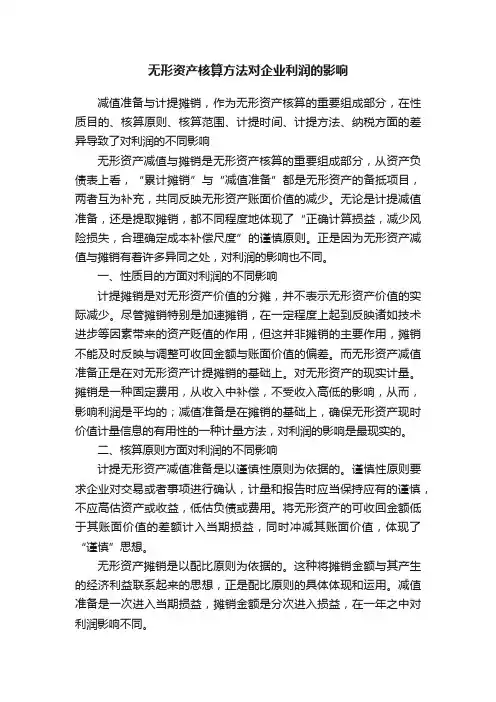 无形资产核算方法对企业利润的影响
