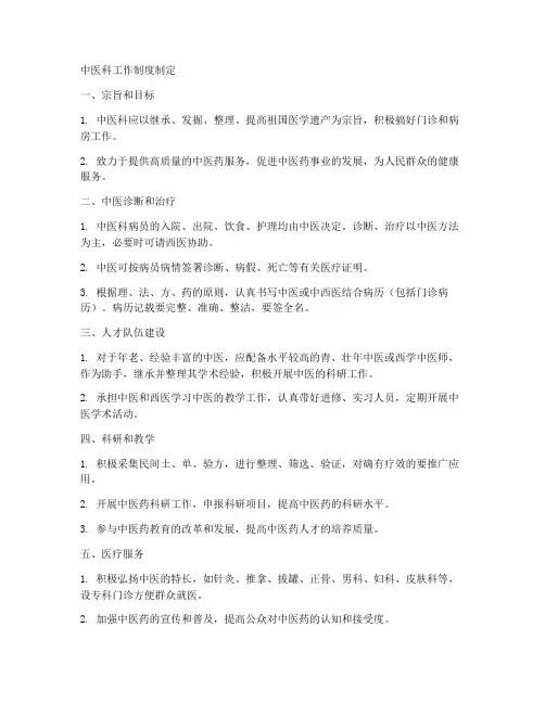 中医科工作制度制定