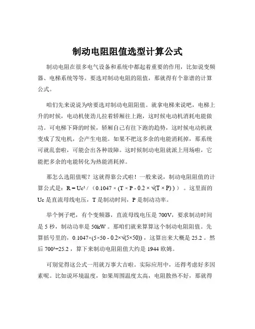 制动电阻阻值选型计算公式