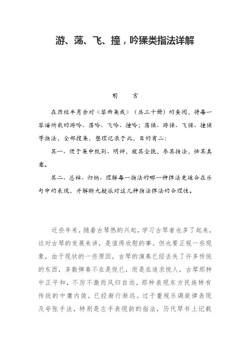 游、荡、飞、撞,吟猱类指法详解