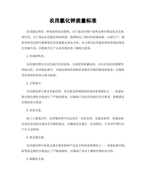 农用氯化钾质量标准