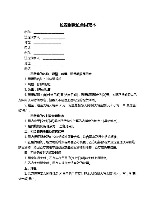 拉森钢板桩合同范本