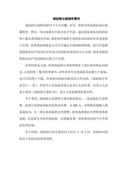 商标转让流程和费用