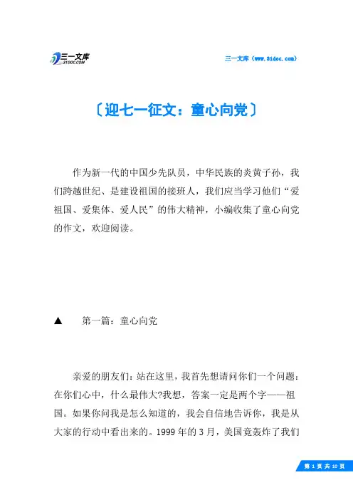 迎七一征文：童心向党