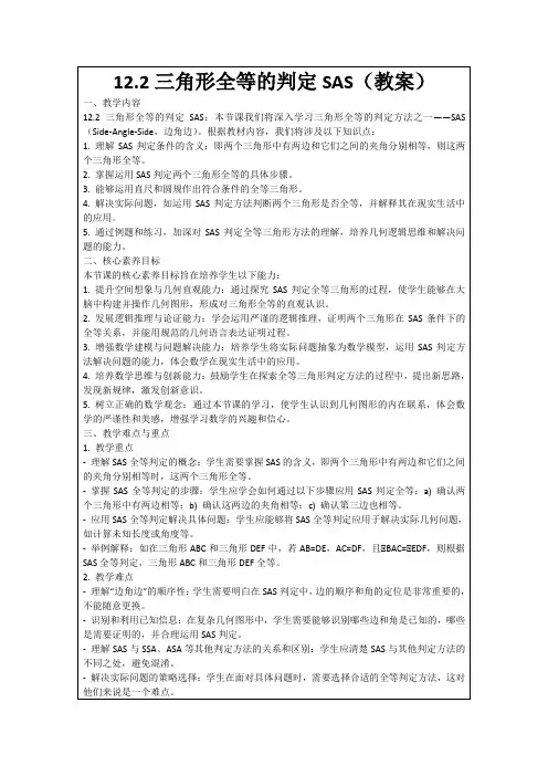 12.2三角形全等的判定SAS(教案)