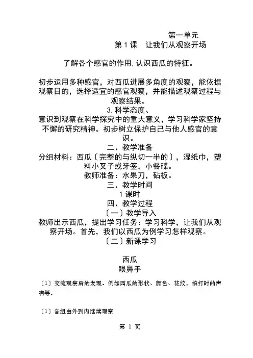 湘科科学一年级上册教案