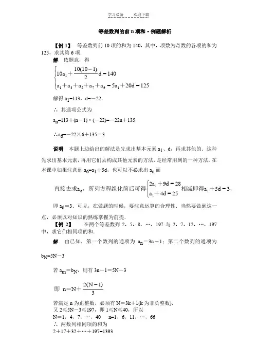 等差数列的前n项和例题解析