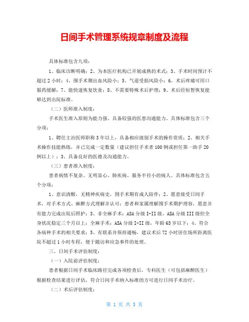 日间手术管理系统规章制度及流程