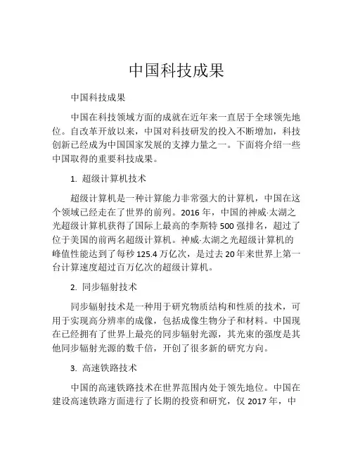 中国科技成果