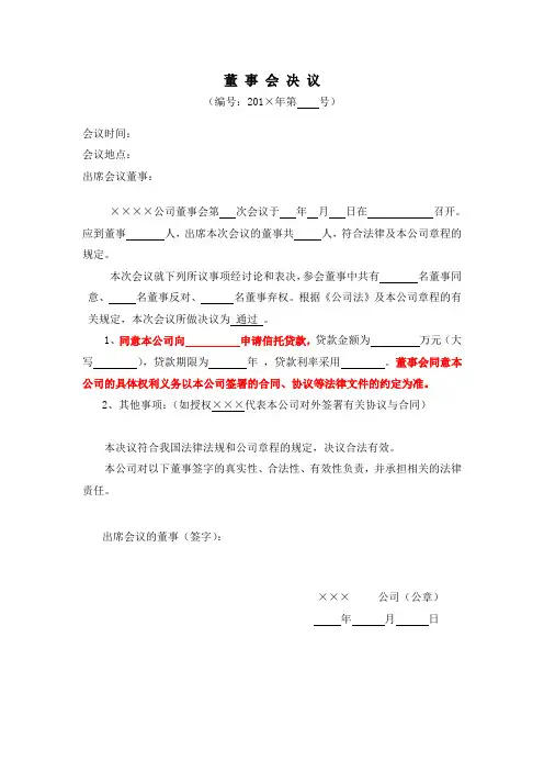 董事会决议【借款模[1]..
