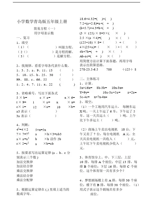 小学数学青岛版五年级上册简易方程练习题.docx