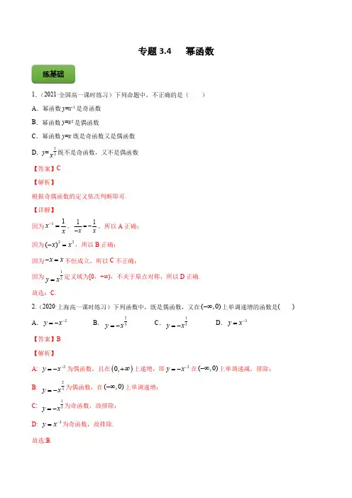 高考数学专题《幂函数》习题含答案解析