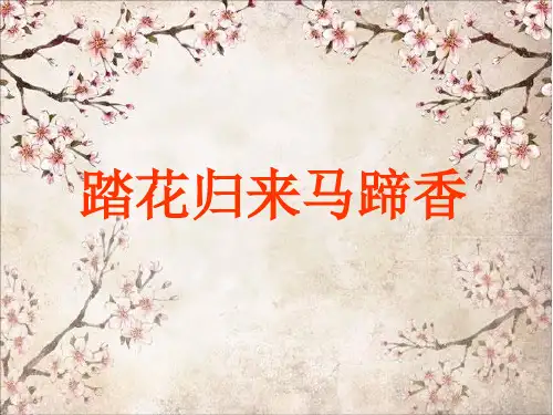 公开课侧面描写PPT课件