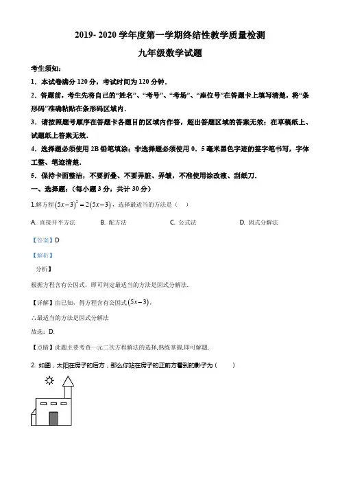 山东省菏泽市鄄城县2019-2020学年九年级上学期期末数学试题(解析版)