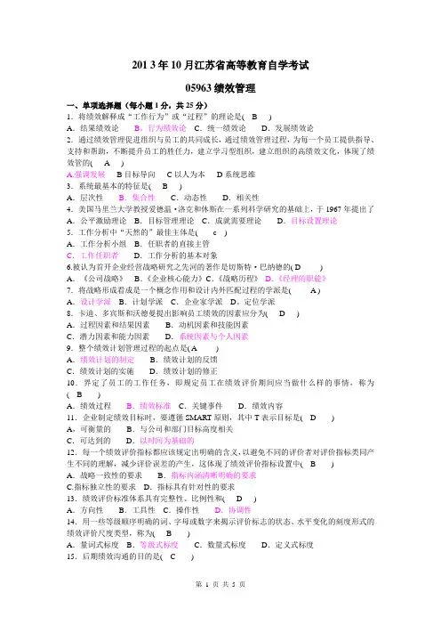 2013年10月高等教育自学考试