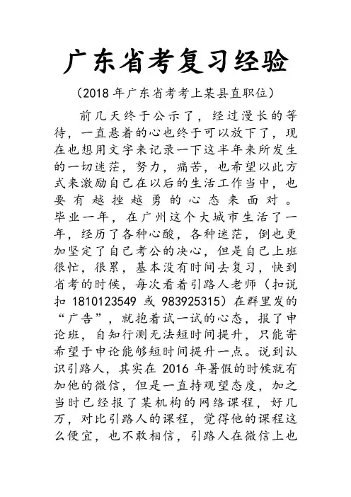 18年广东省考考上县直单位复习心得