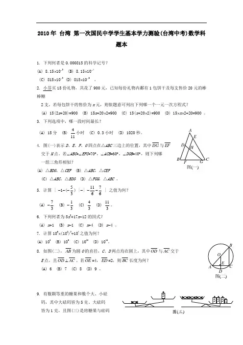 2010年台湾省中考数学试卷与答案