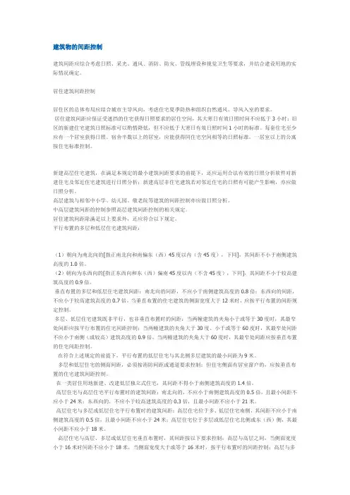 建筑物间距规范