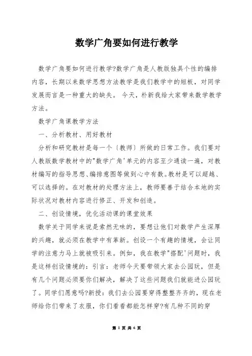 数学广角要如何进行教学