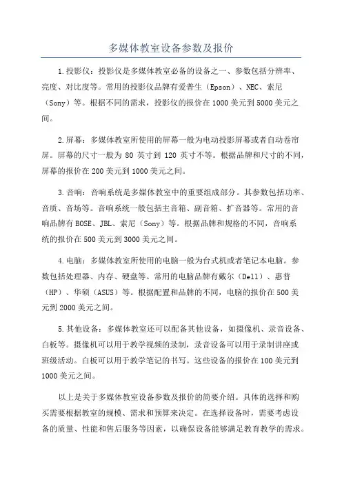 多媒体教室设备参数及报价