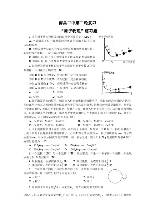 原子物理试题精选及答案 