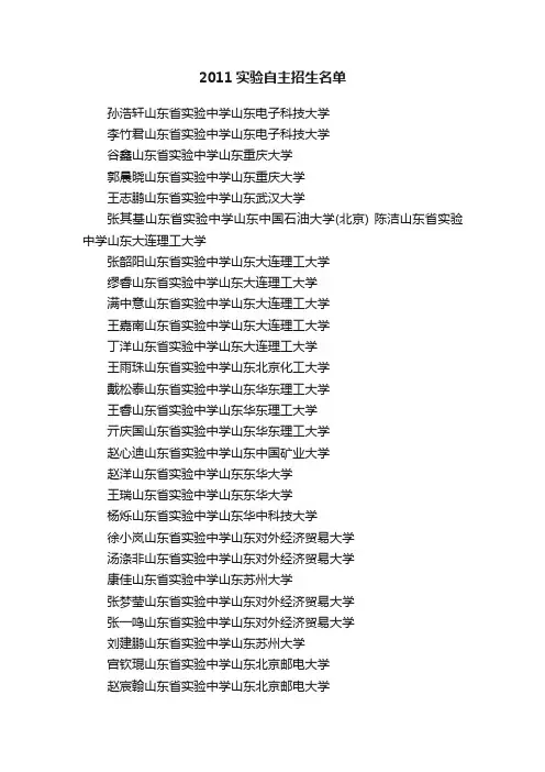 2011实验自主招生名单