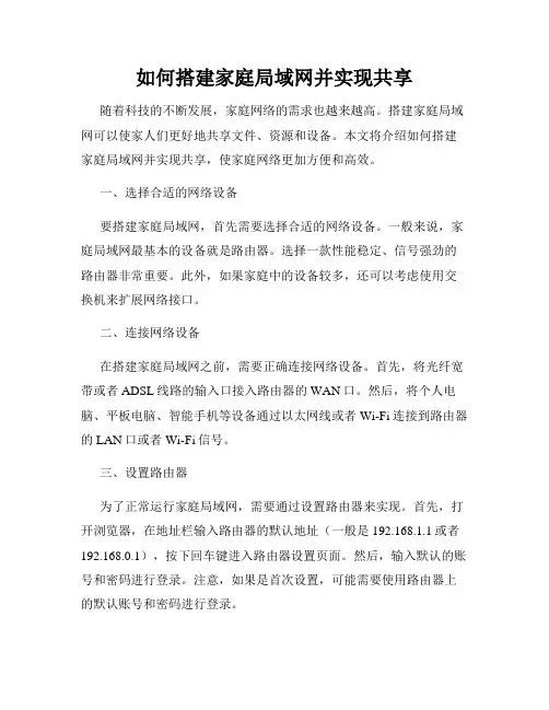 如何搭建家庭局域网并实现共享