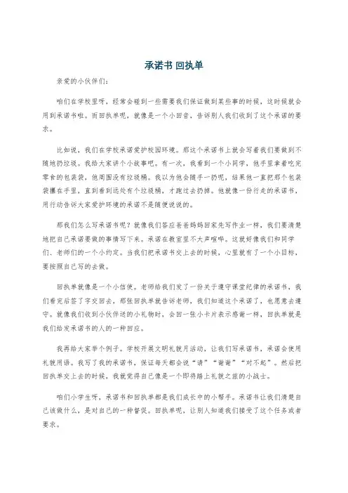 承诺书 回执单