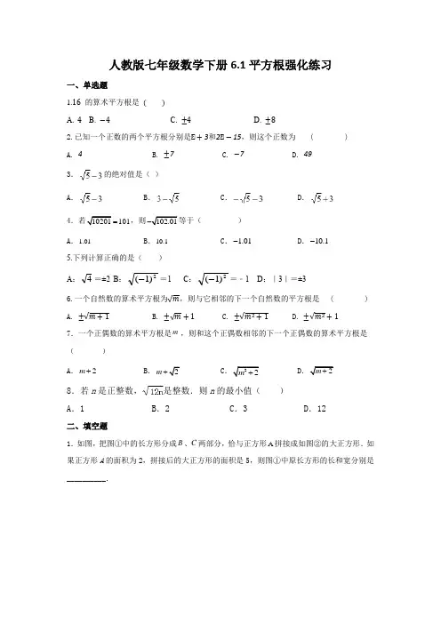 6-1平方根强化练习