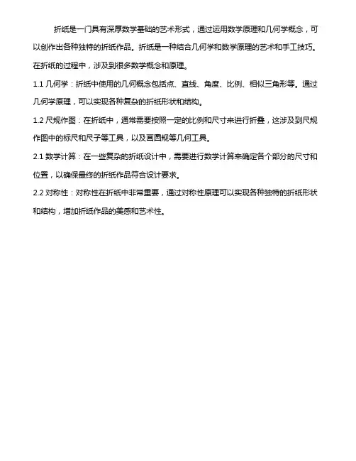 折纸中的数学原理