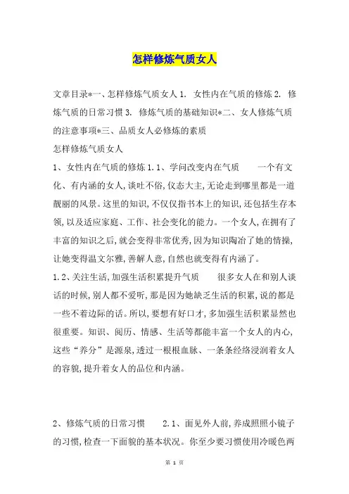 怎样修炼气质女人