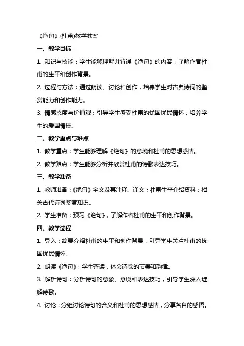 《绝句》(杜甫)教学教案