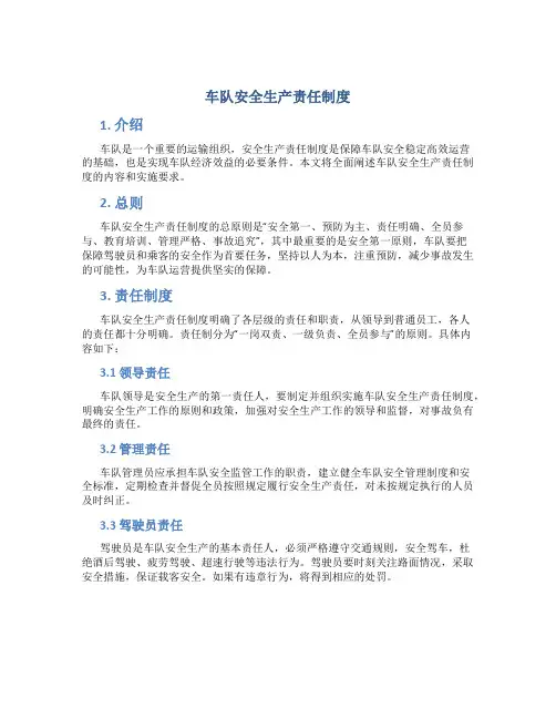 车队安全生产责任制度