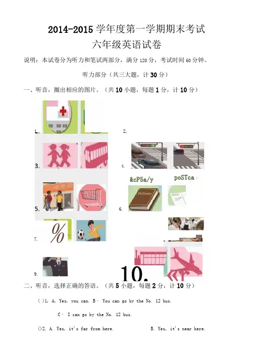 2014—2015学年度第一学期期末考试含答案及听力材料9138