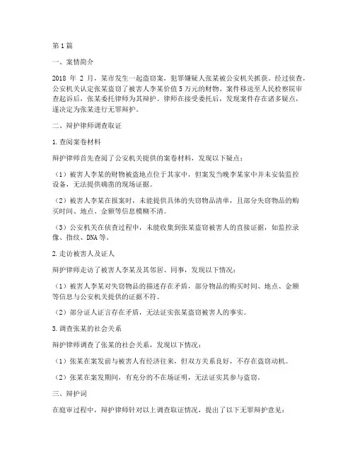 法律援助无罪辩护案例(3篇)