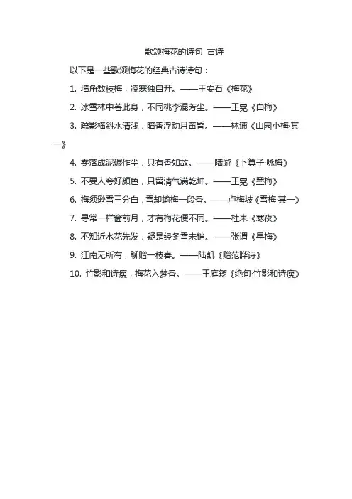 歌颂梅花的诗句 古诗