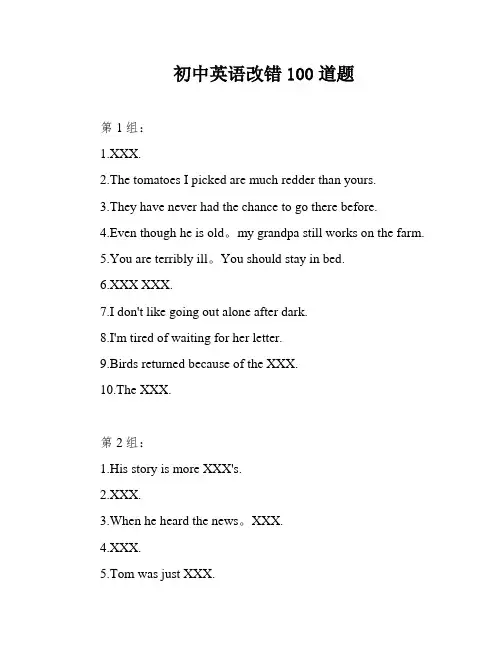 初中英语改错100道题