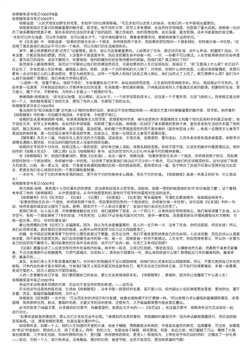 培根随笔读书笔记1000字8篇
