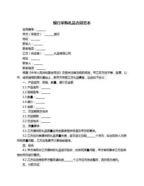 银行采购礼品合同范本