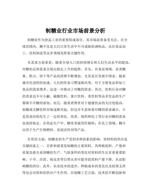 制糖业行业市场前景分析