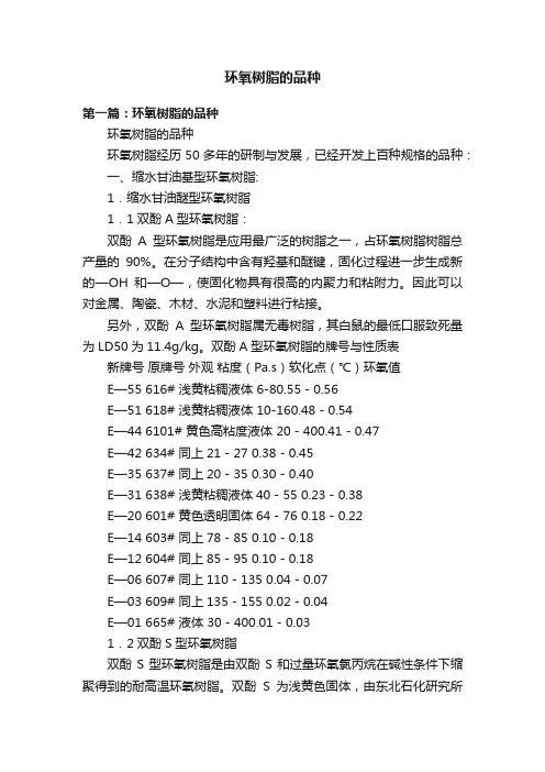 环氧树脂的品种