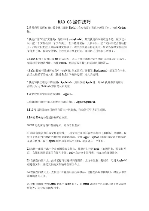 MAC OS操作技巧