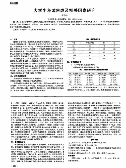 大学生考试焦虑及相关因素研究