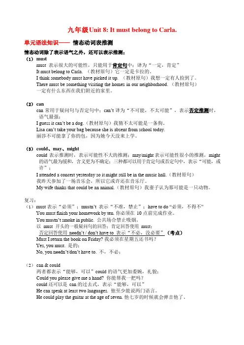 Unit 8--9 基础知识讲解人教版英语九年级全册