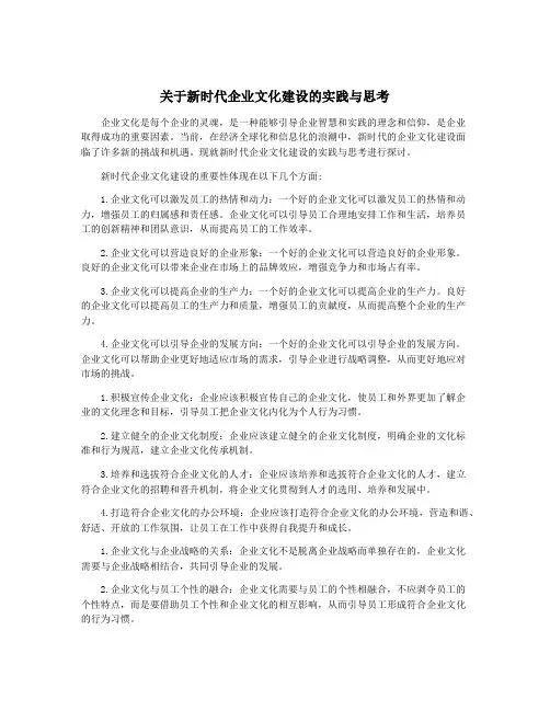 关于新时代企业文化建设的实践与思考