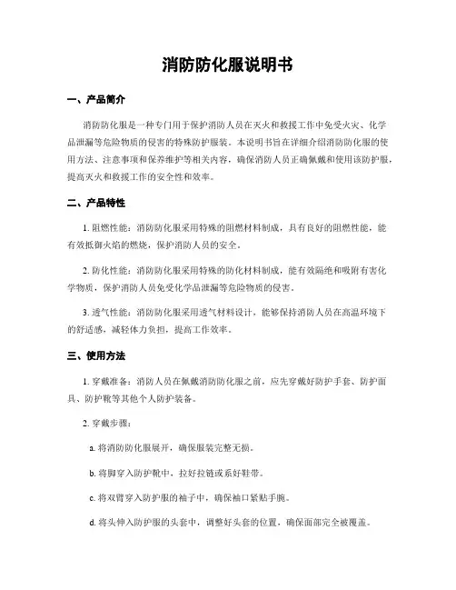 消防防化服说明书